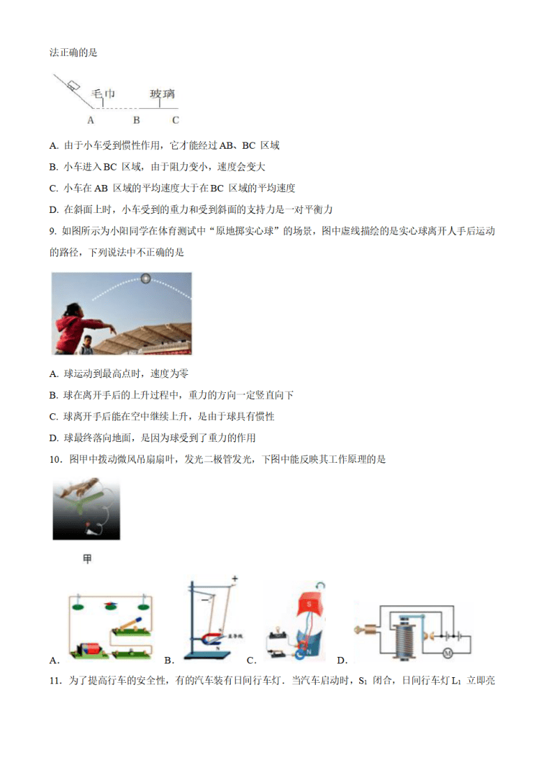 江苏省扬州市梅岭中学2020-2021九年级第一次模拟考试物理【pdf版+答案】