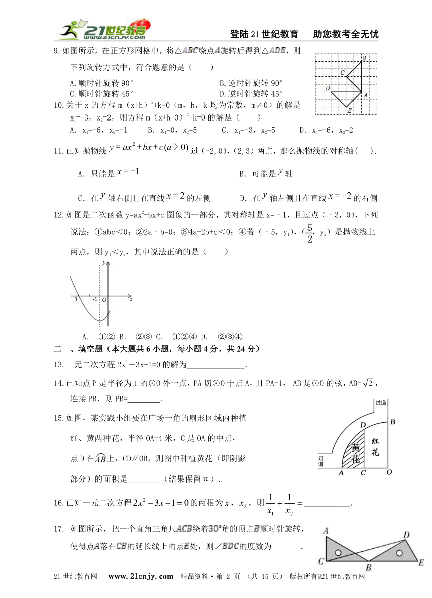重庆马关中学2016届九年级上期期末数学综合复习试题（3）
