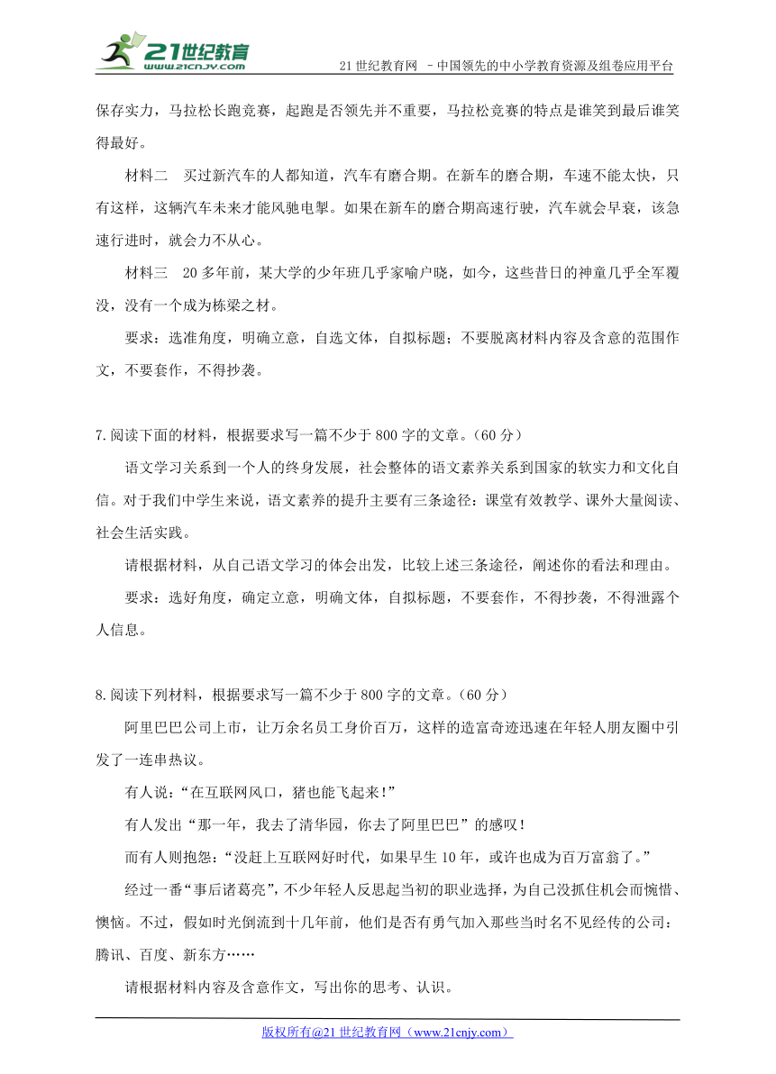 2018年高考语文备考二轮专题训练——作文（含解析与范文）