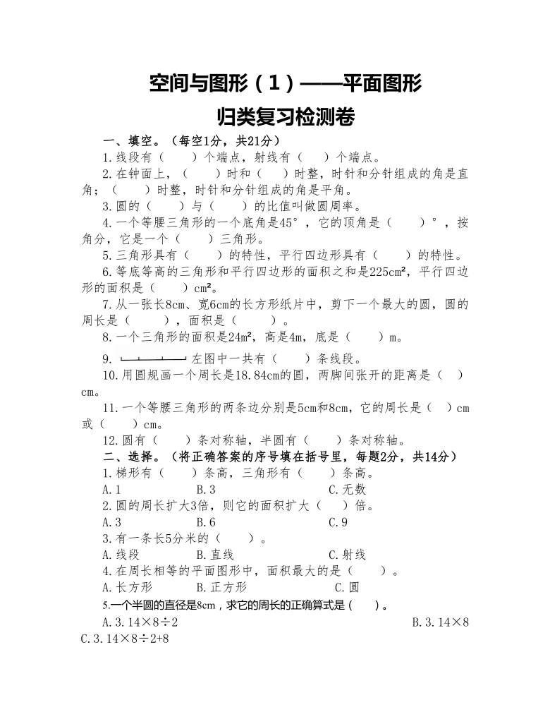 空间与图形平面图形归类复习检测卷（无答案）