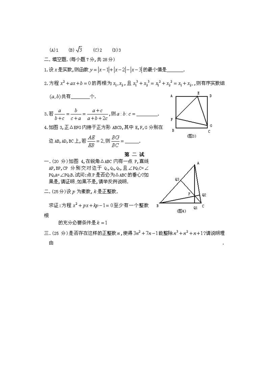 数学奥林匹克初中训练题（5）.doc