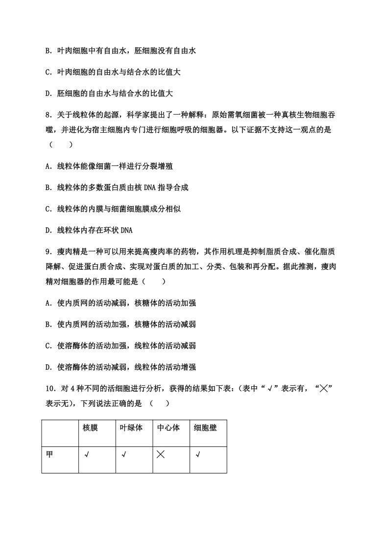 甘肃省武威市民勤县第四中学2020-2021学年高二上学期期末考试（实验班）生物试题