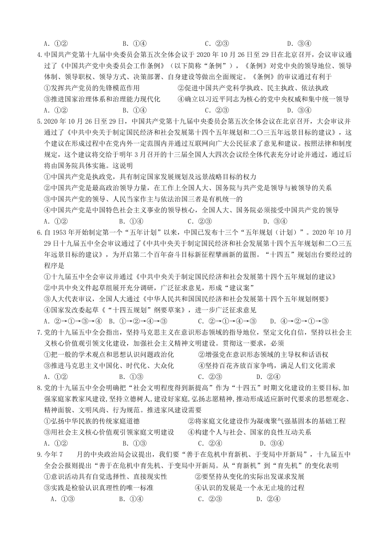 2021年江苏高考政治时政热点专题复习学案： 十九届五中全会（含答案）