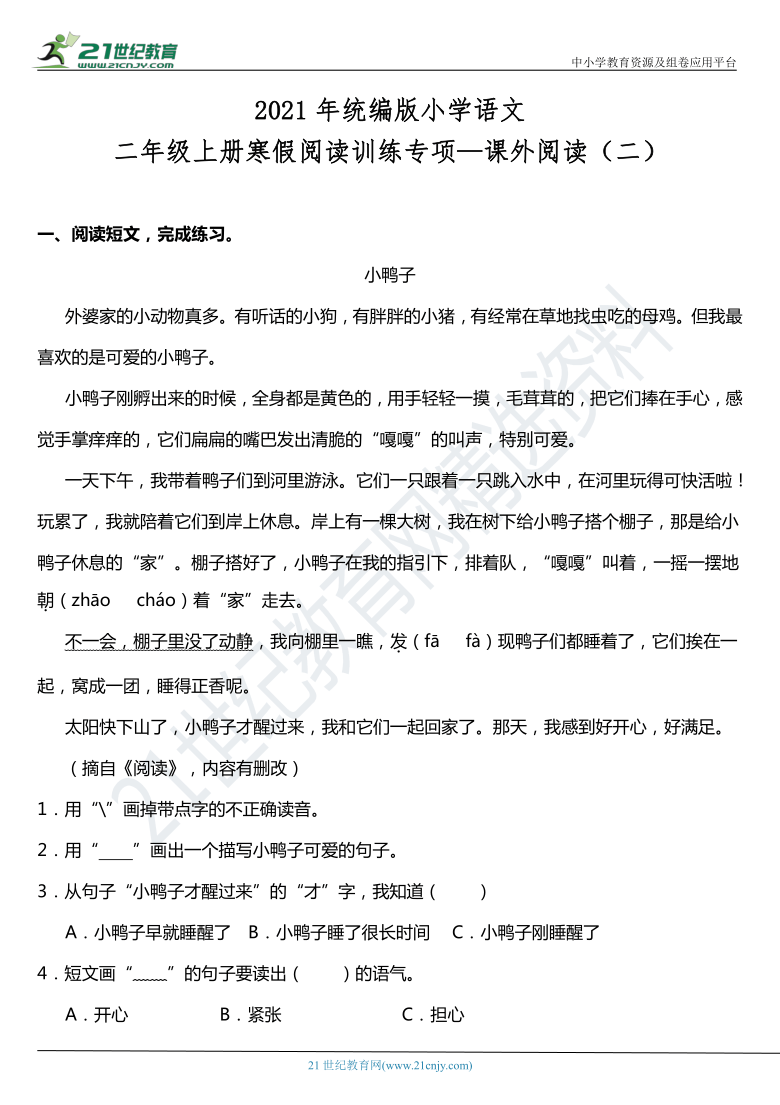 寒假专项2021年部编版二年级上册语文阅读理解专项课外阅读二含答案