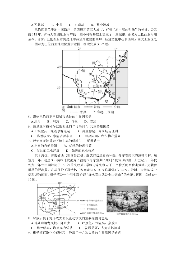 湖南省怀化市2020-2021学年高二10月联考地理试卷 Word版含答案