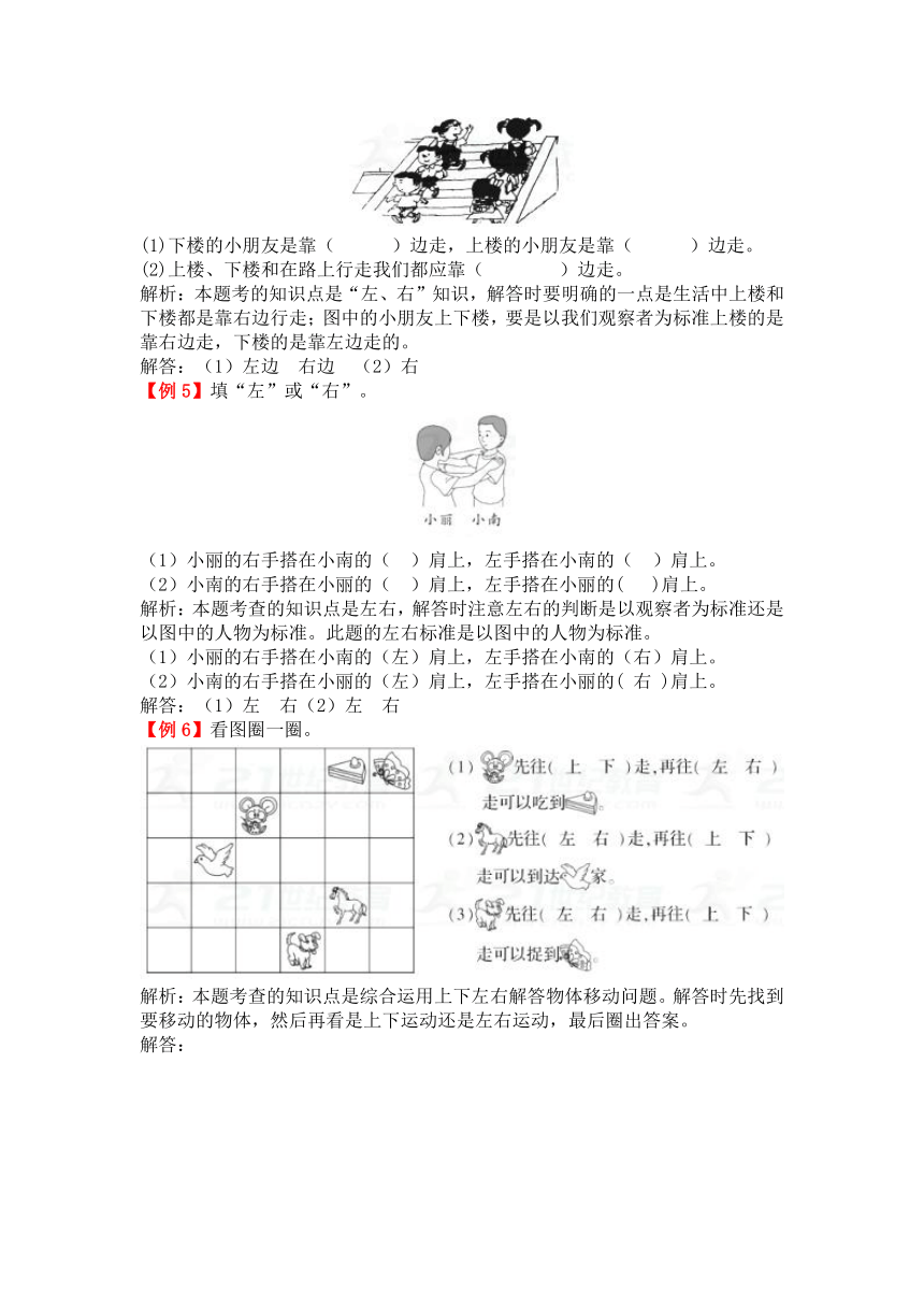 人教版一年级数学上册知识提升-爬坡试题（含解析）