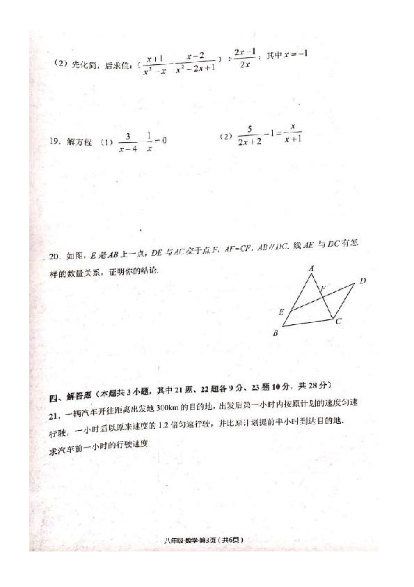 辽宁省大连市西岗区2019-2020学年八年级上学期期末考试数学试题（PDF版 含答案）