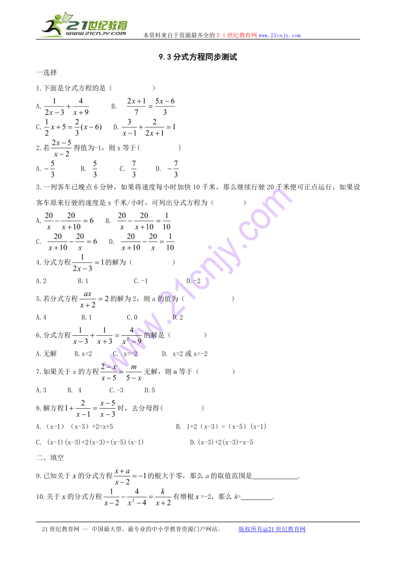 9.3分式方程同步测试（七年级下）