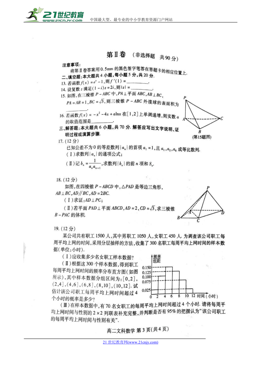 2017-2018学年山东省潍坊市高二5月份统一检测数学（文）试题（图片版）