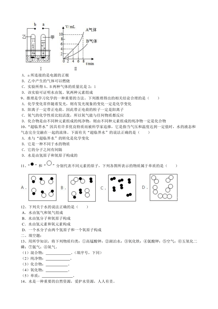 4.3水的组成巩固练习---2021-2022学年九年级化学人教版上册(word版含答案)