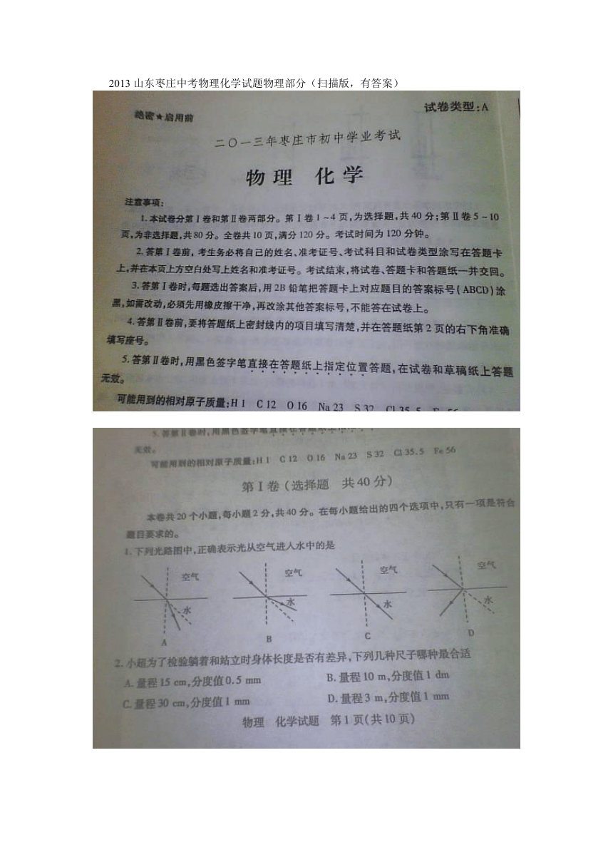 2013山东枣庄中考物理试题（扫描版，有答案）