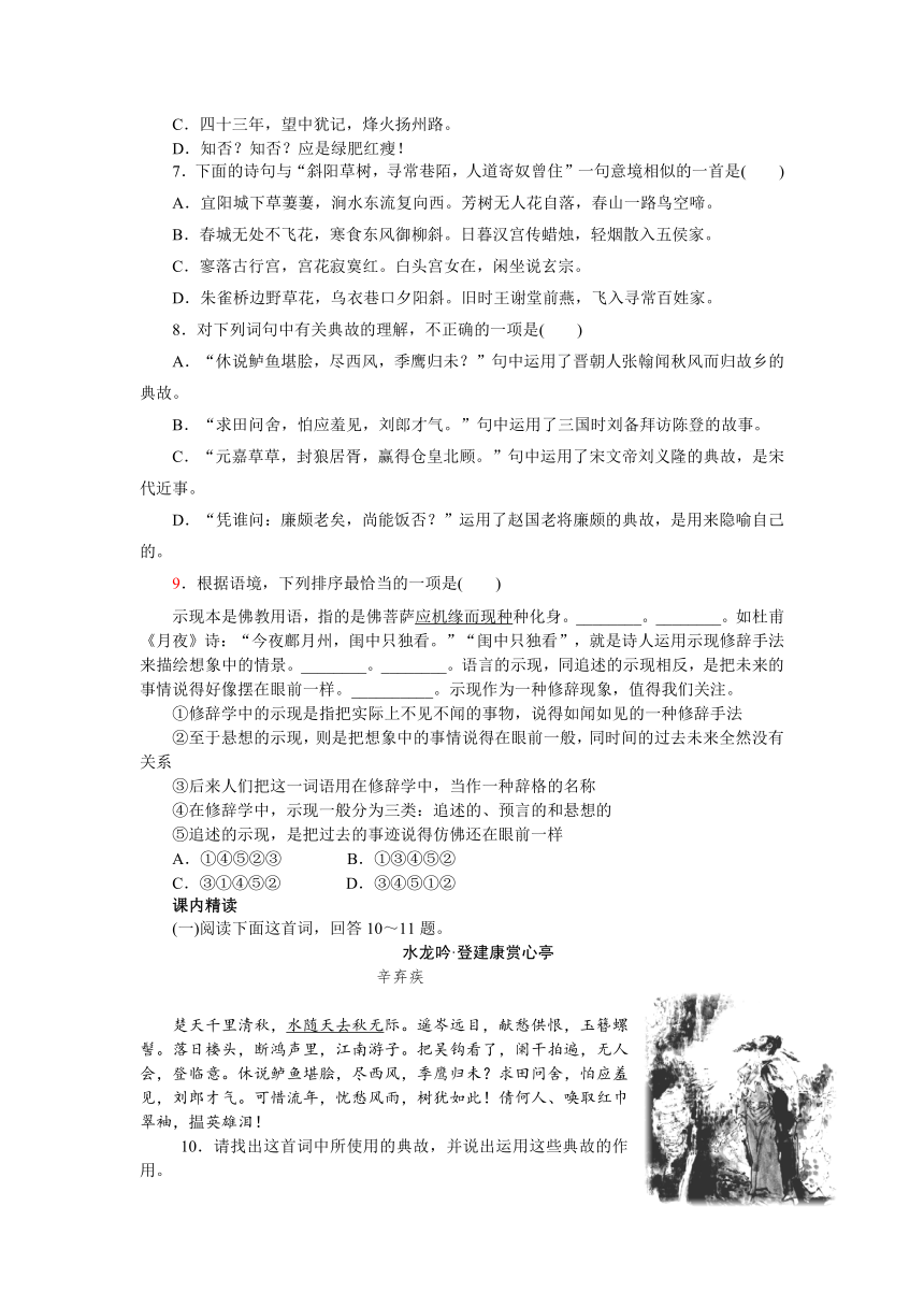 2015-2016学年高一语文同步练习：第6课《辛弃疾词两首》（含答案解析）