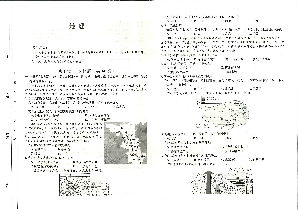 海南省海口市第四中学2020届高三下学期调研试地理试卷 PDF版含答案