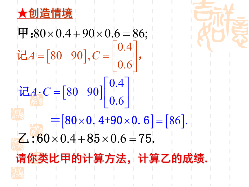 2.1.2二阶矩阵与平面向量的乘法