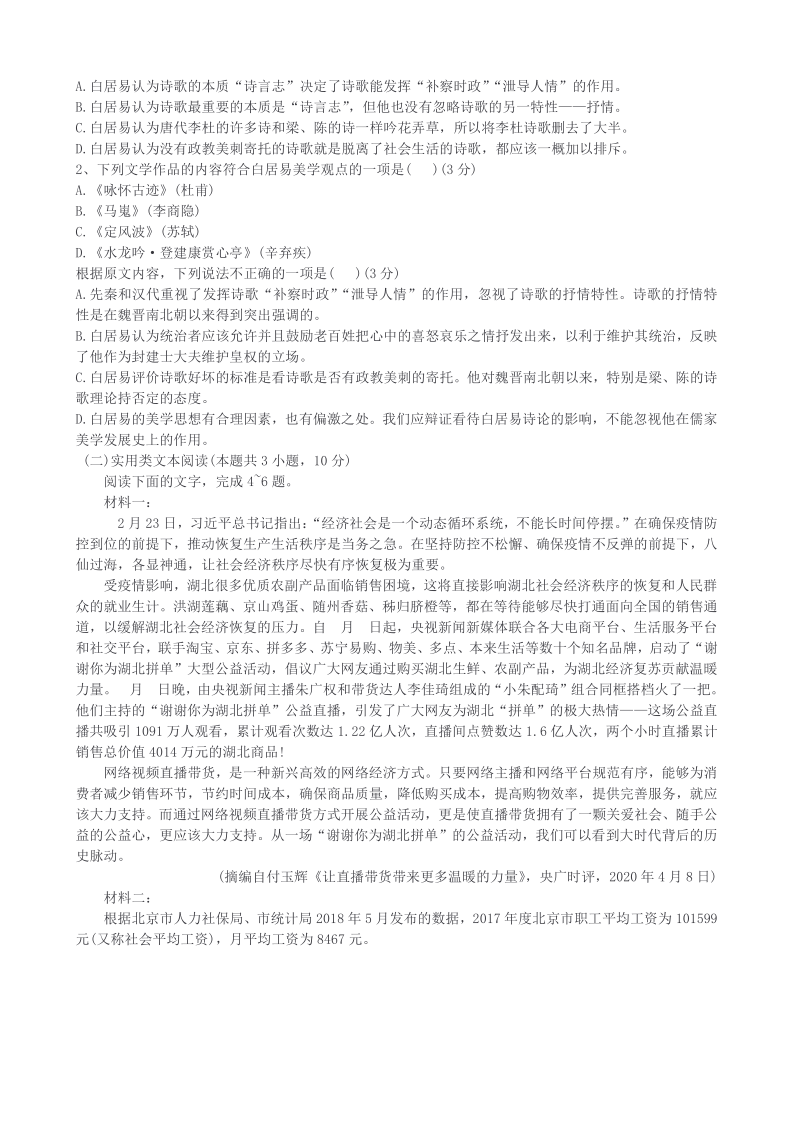 河南省驻马店市2019-2020学年度第二学期期末考试高一语文试题（解析版）