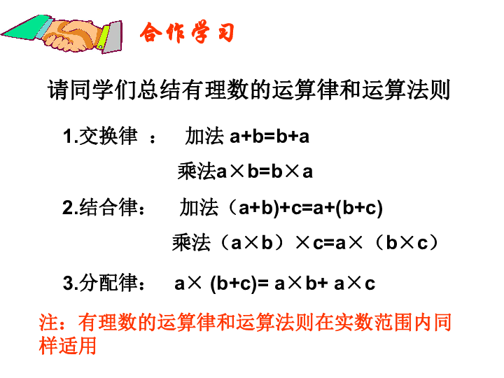 浙教版七年级数学上册 3.4实数的运算课件（共14张PPT）