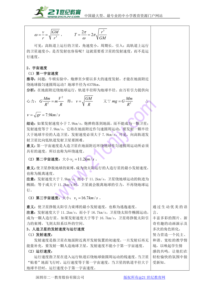 广东省揭阳市高中物理第六章万有引力与航天6.5宇宙航行（1）教案新人教版必修2