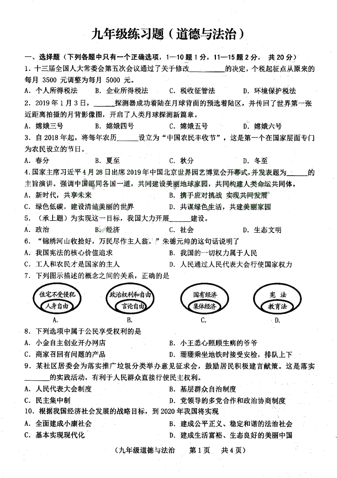 吉林省长春市南关区2019届中考6月模拟道德与法治试题（扫描版含答案）