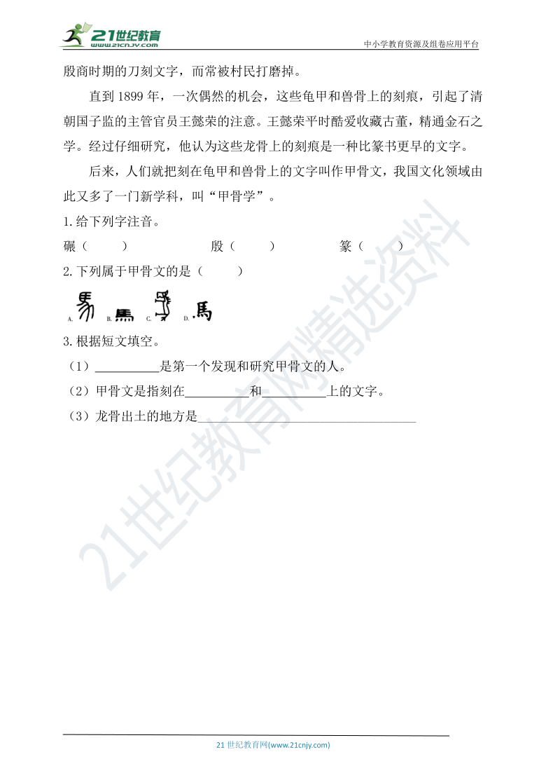 人教统编版五年级下册语文试题-第三单元积累运用及课内阅读检测卷（含答案）