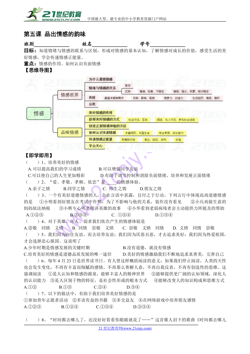 七年级下册第五课品出情感的韵味学案含答案