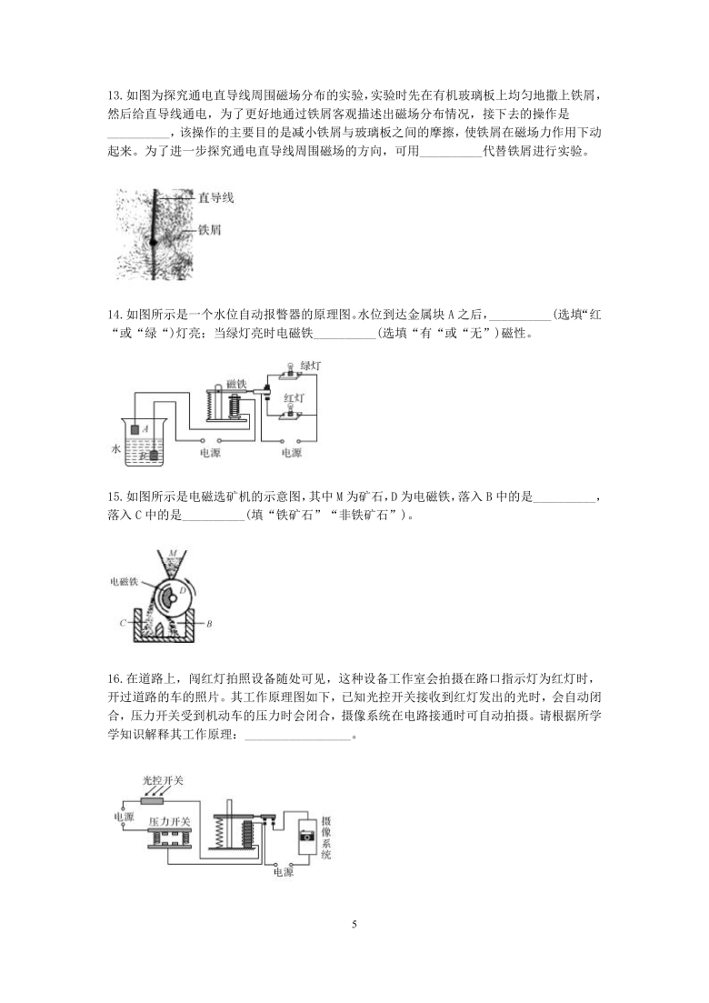 浙教版科学八年级下册“先人一步”寒假培优训练（七）：磁现象（7）