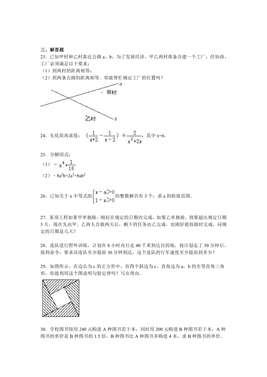 山东省潍坊市诸城市卢山中学2014-2015学年八年级上学期期末数学试卷【解析版】