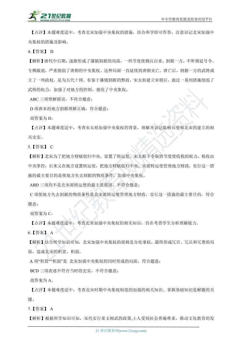 4.3.1 高度集权的北宋政治 同步训练（含答案及解析）