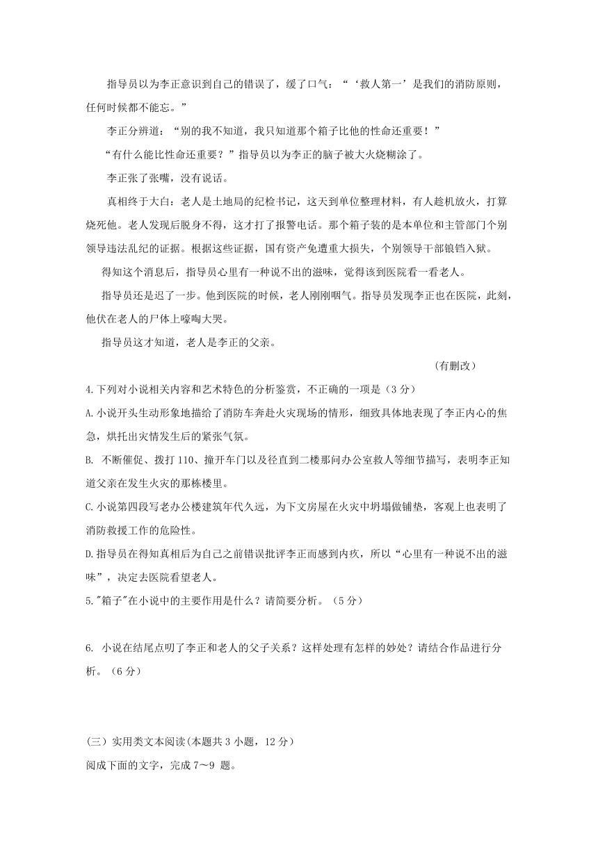 吉林省长春汽车经济开发区第六中学2017-2018学年高一下学期期末考试语文试卷（含答案）