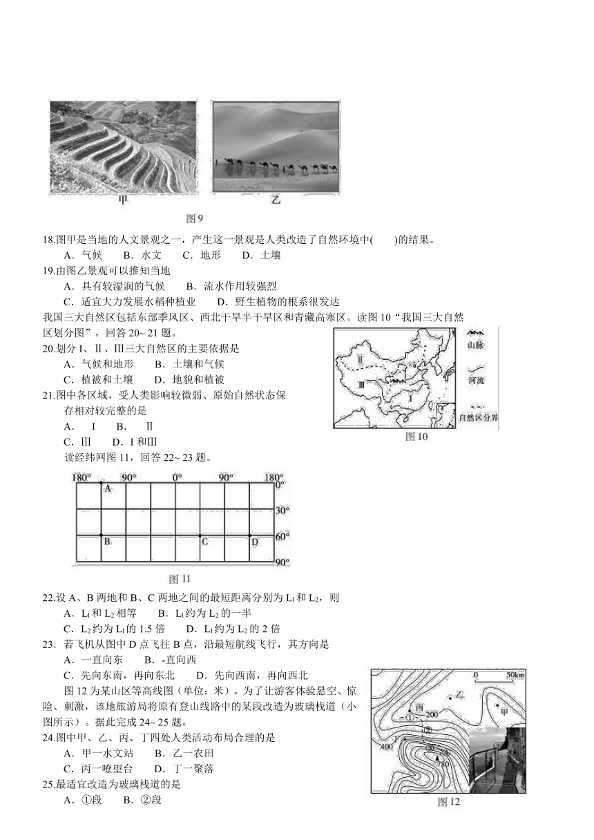 安徽蚌埠16-17学年高二上期末考试--文科地理