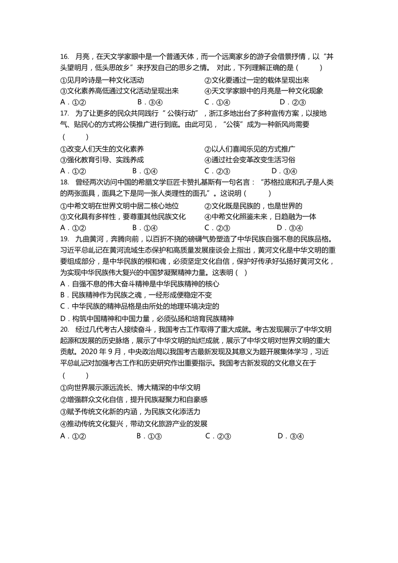 天津市天津一中2020-2021学年高二上学期期末考试政治试题 Word版含答案