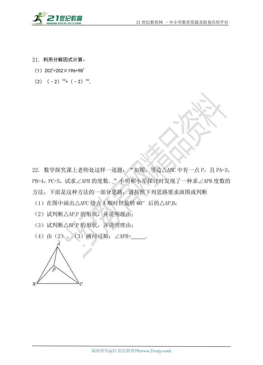 2017-2018学年度北师大版八年级第二学期期末模拟考试数学试题（4）（含解析）