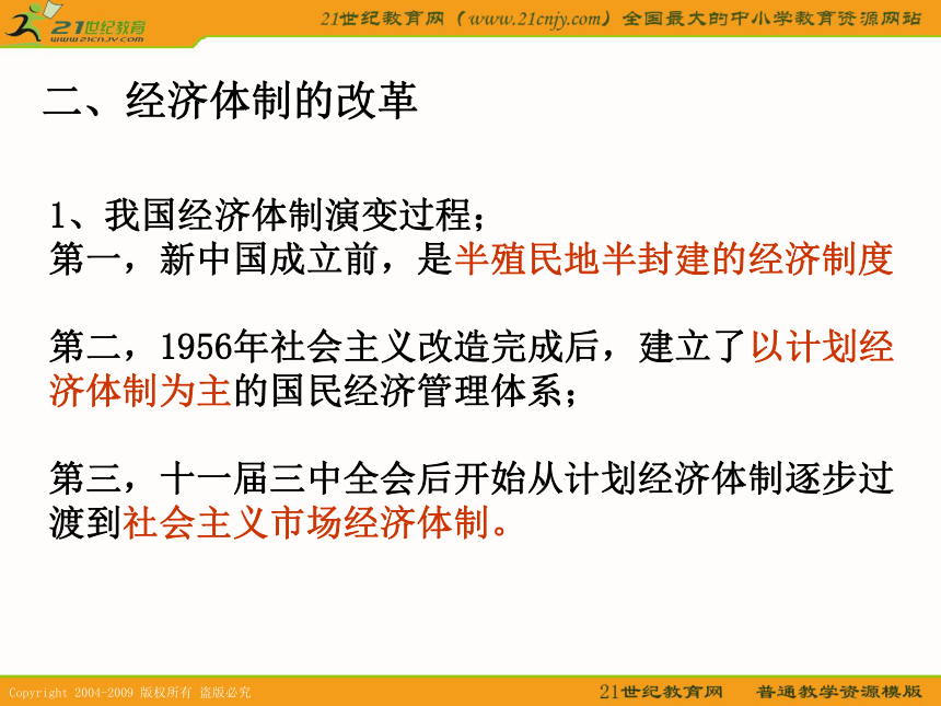 2010届高考历史专题复习系列48：《我国经济建设的发展和曲折》