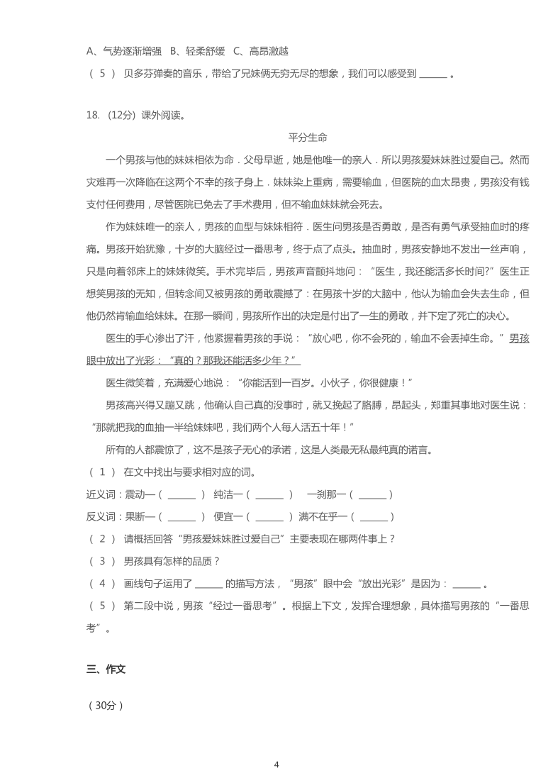 人教部编版2019~2020学年山西吕梁交城县六年级上学期期末语文试卷（含答案）   PDF版