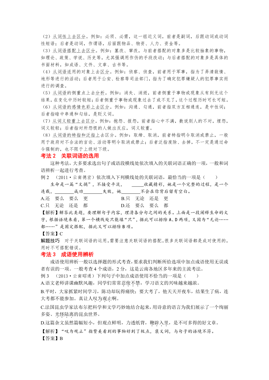 2015云南中考语文复习专题（四）词语的理解与运用