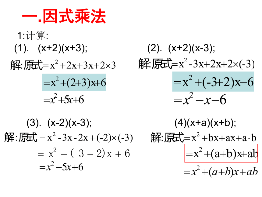 人教版九年级数学上册教学课件：21.2.3 用因式分解法解一元二次方程