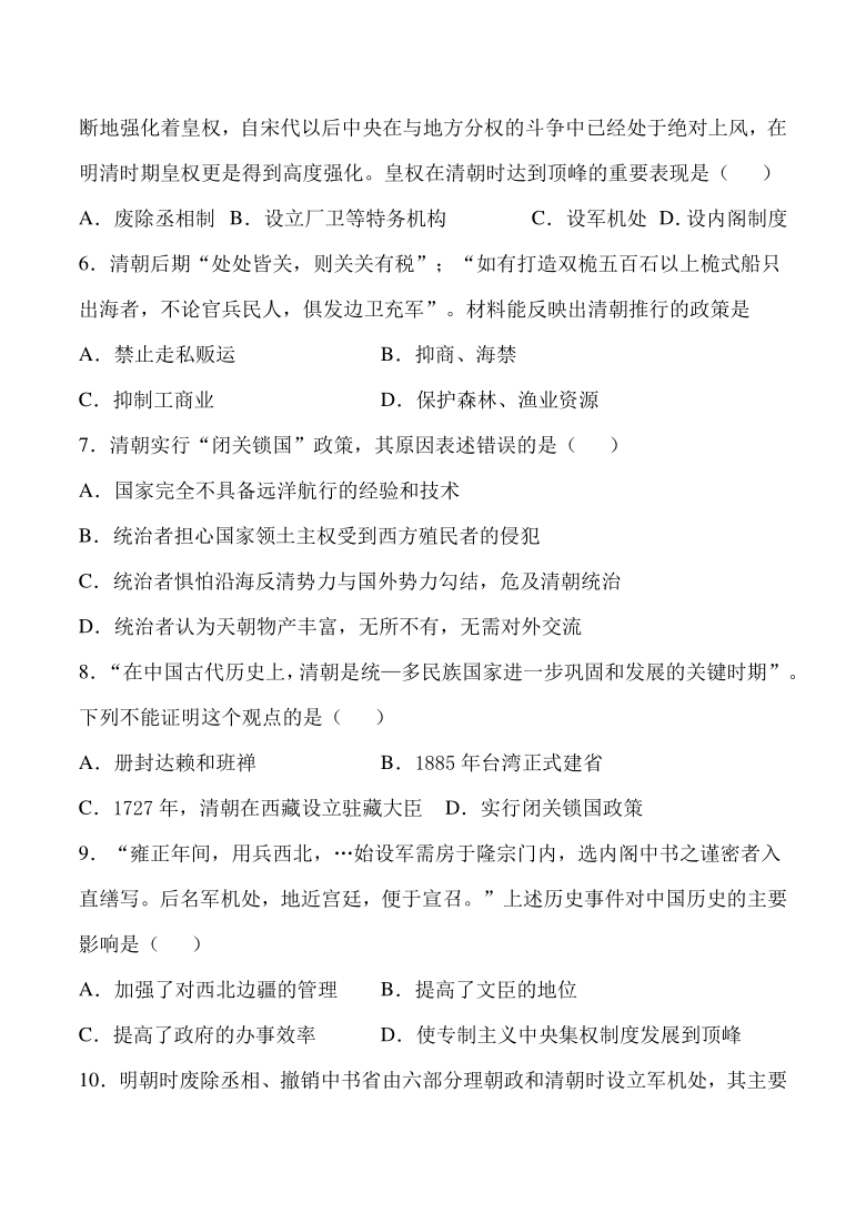 5.3.2 近代前夜中国封建社会的危机 课时练习 (含答案)