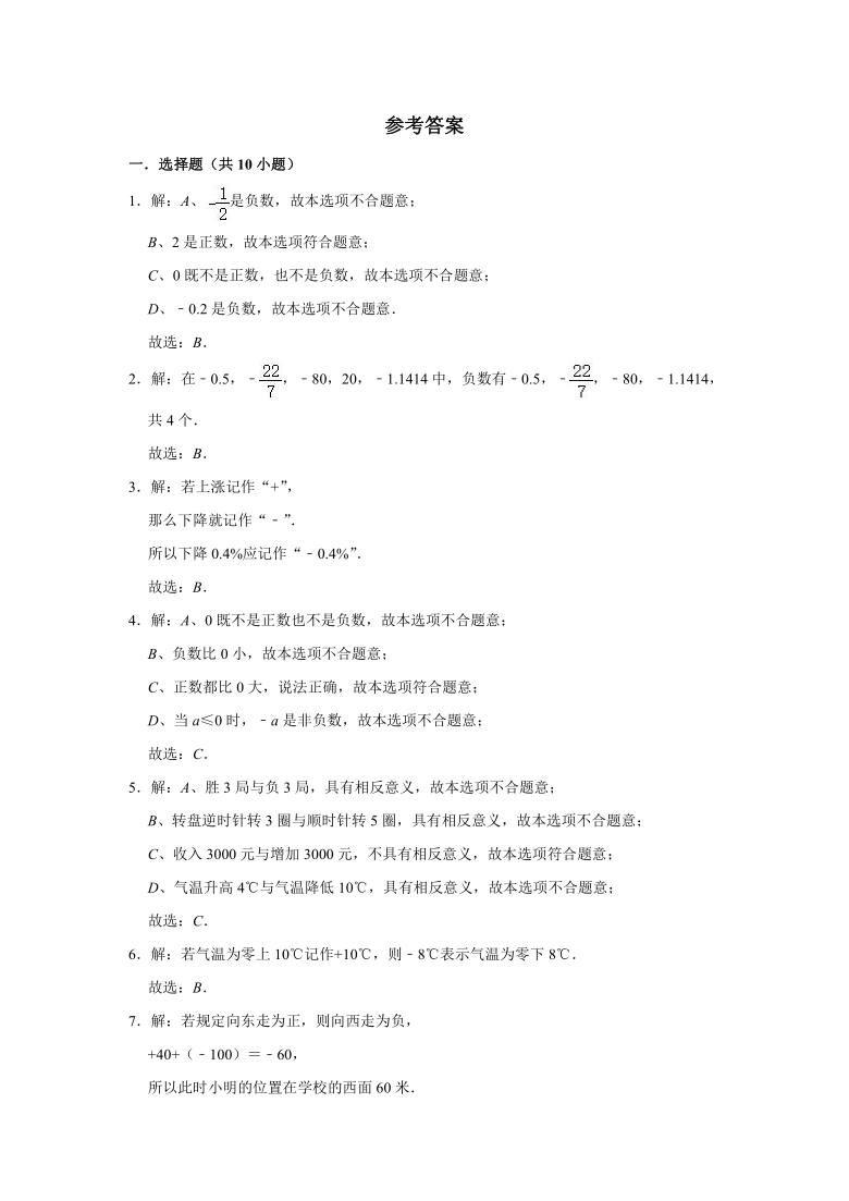 人教版2020-2021学年七年级数学（上）寒假作业：第01项：正数和负数    （Word版 含解析）