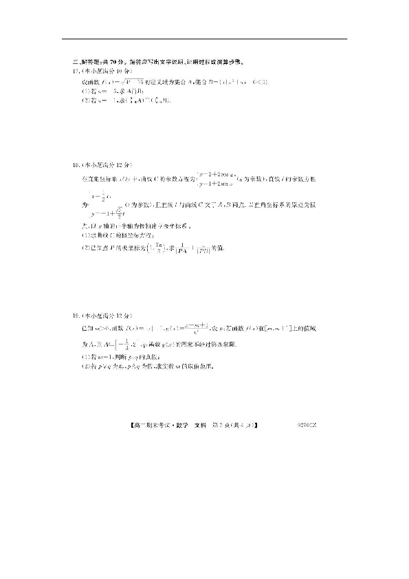 【数学】吉林省扶余市第一中学2018-2019学年高二下学期期末考试（文）(扫描版含答案)