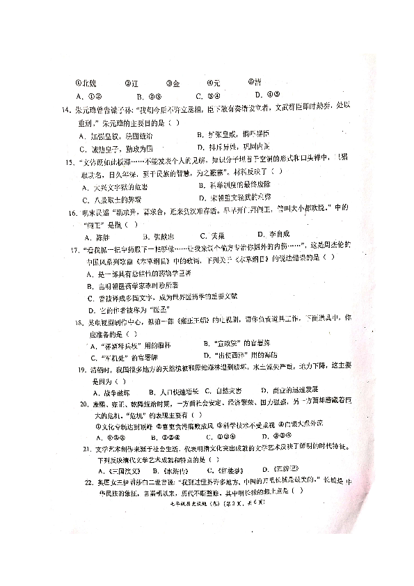 陕西省宝鸡市凤翔县2018-2019学年七年级下学期期末考试历史试题（图片版）