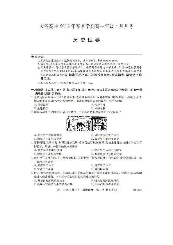 广西崇左市天等高级中学2018-2019高一四月月考历史试卷（PDF版）