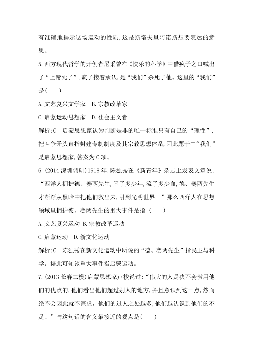 【导与练 精炼精讲】（人教）2015届高三历史一轮总复习 细分考点 题型专练 ：考点27　宗教改革和启蒙运动（含14新题，详解）