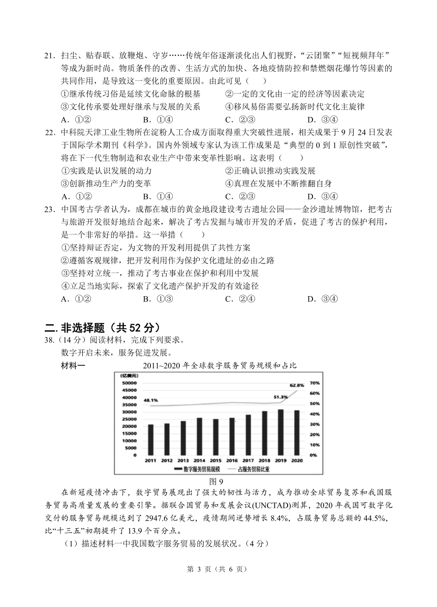 2022届高三政治模拟测试题（Word版含答案）_21世纪教育网-二一教育