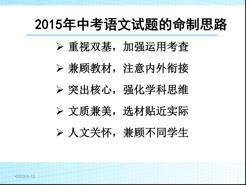 2015年陕西省中考语文试题评析课件