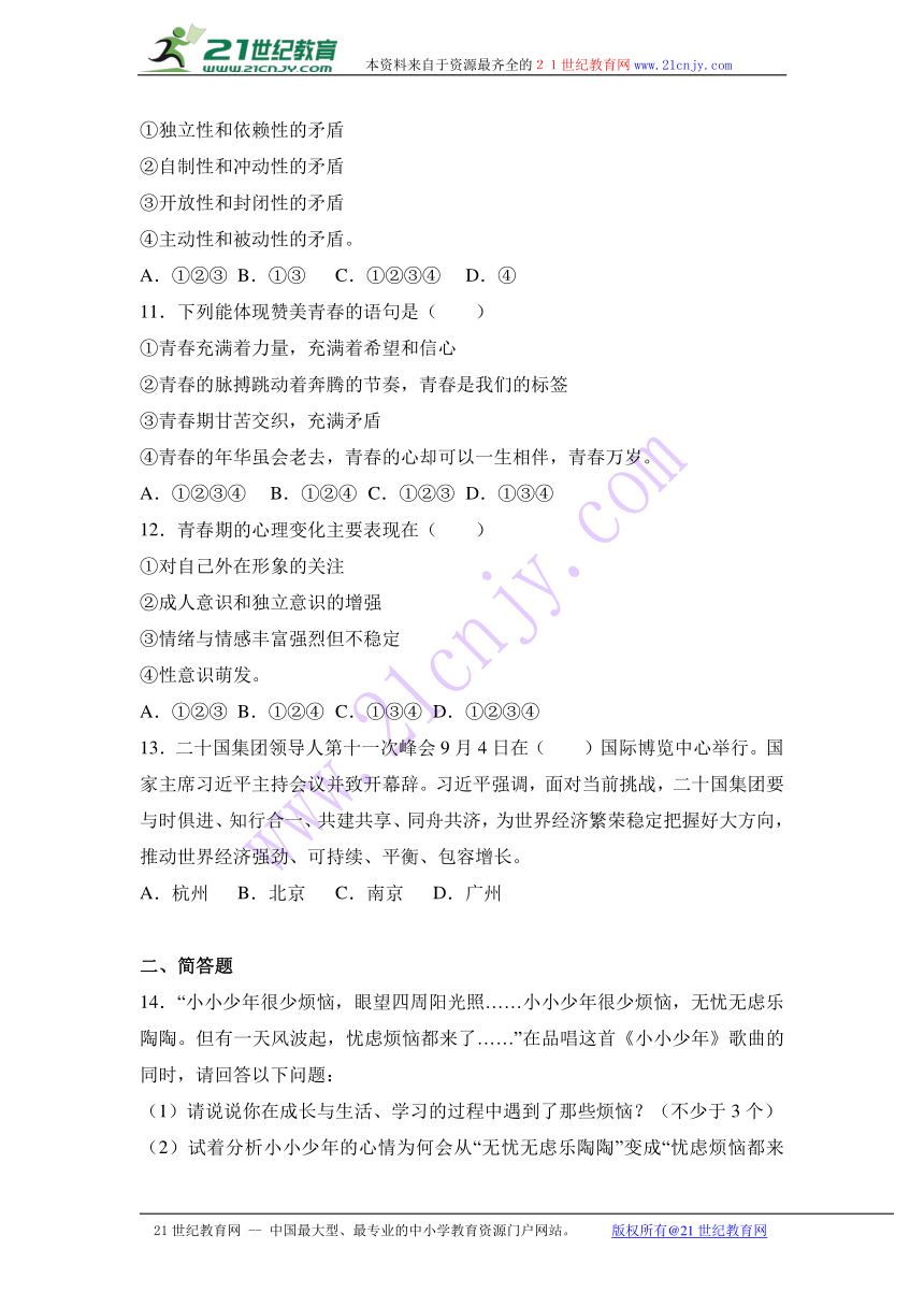 江苏省徐州市铜山区马坡中学2016-2017学年七年级（上）第一次月考德与法治试卷（解析版）