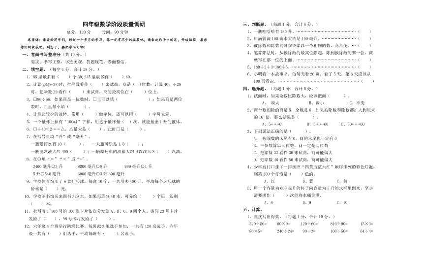 苏教版小学四年级数学上 月考试卷（无答案）