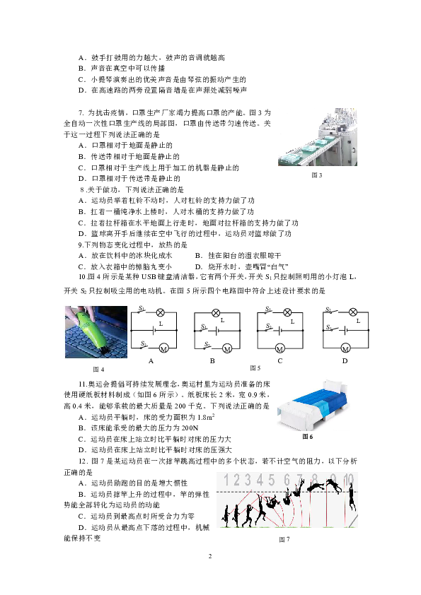 北京市海淀区2020届九年级5月模拟考试物理试题（有答案）