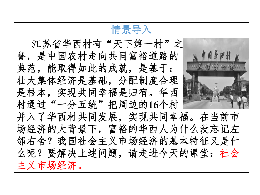 专题4.9.2+社会主义市场经济-最新人教版高中政治必修一《经济生活》课件（43张）