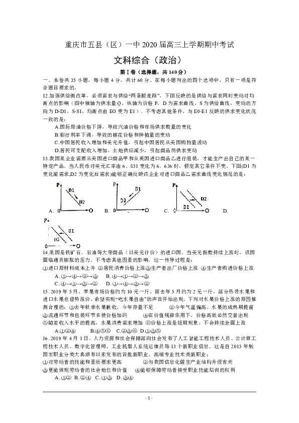 重庆市五县（区）一中2020届高三上学期期中联考 政治试题word版含答案