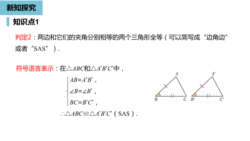 人教版八年级数学上册12.2三角形全等的判定课时2课件（21张PPT)
