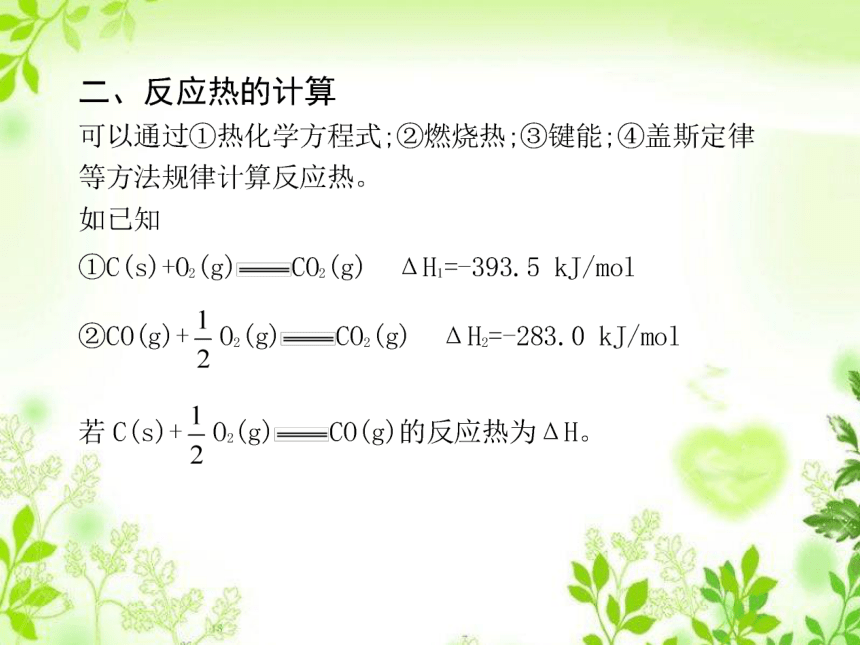 1.3化学反应热的计算 课件 (4)